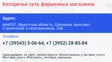 Белоречье сеть фирменных магазинов - визитка