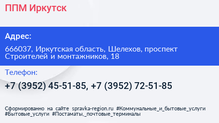 ППМ Иркутск - визитка