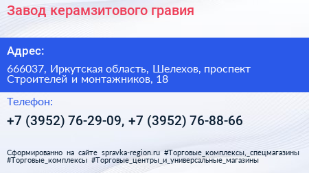 Завод керамзитового гравия - визитка