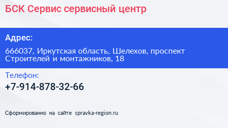 БСК Сервис сервисный центр - визитка