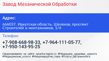 Завод Механической Обработки - визитка