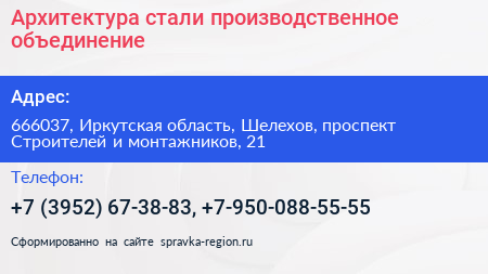 Архитектура стали производственное объединение - визитка