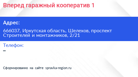 Вперед гаражный кооператив 1 - визитка