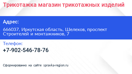 Трикотажка магазин трикотажных изделий - визитка