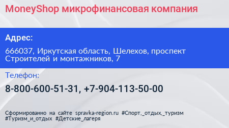MoneyShop микрофинансовая компания - визитка