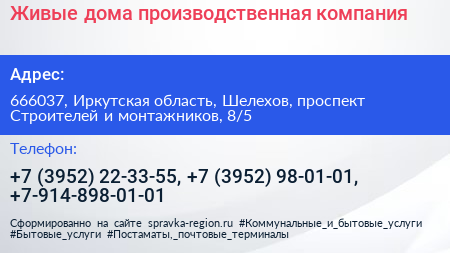 Живые дома производственная компания - визитка