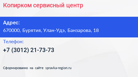 Нажмите, чтобы скачать визитку Копирком сервисный центр - визитка