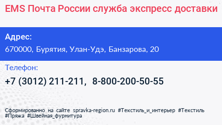 EMS Почта России служба экспресс доставки - визитка