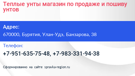 Теплые унты магазин по продаже и пошиву унтов - визитка