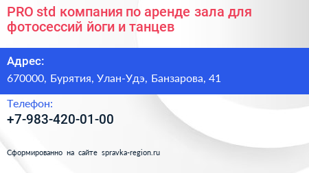 Нажмите, чтобы скачать визитку PRO std компания по аренде зала для фотосессий йоги и танцев - визитка
