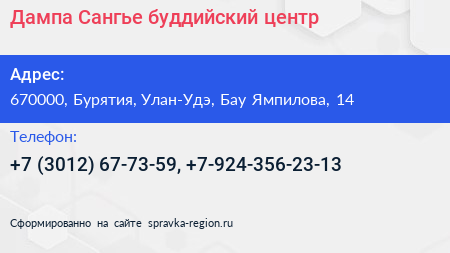 Дампа Сангье буддийский центр - визитка