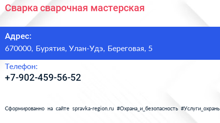Нажмите, чтобы скачать визитку Сварка сварочная мастерская - визитка