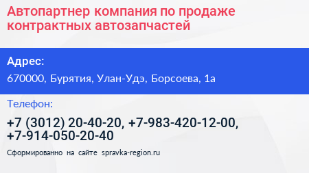Автопартнер компания по продаже контрактных автозапчастей - визитка