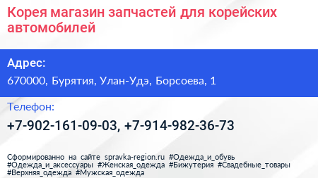 Корея магазин запчастей для корейских автомобилей - визитка