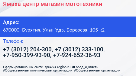 Ямаха центр магазин мототехники - визитка