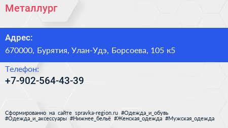 Нажмите, чтобы скачать визитку Металлург+ - визитка