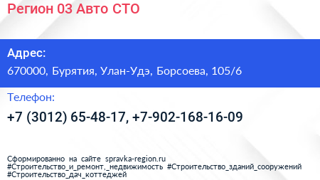 Регион 03 Авто СТО - визитка