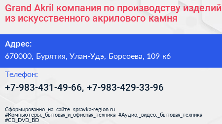 Grand Akril компания по производству изделий из искусственного акрилового камня - визитка