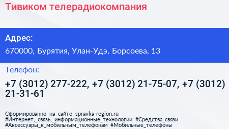 Тивиком телерадиокомпания - визитка