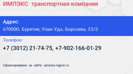 ИМПЭКС+ транспортная компания - визитка