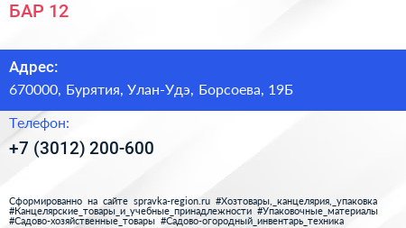Нажмите, чтобы скачать визитку БАР 12 - визитка