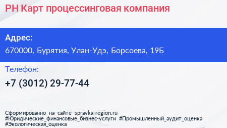 Нажмите, чтобы скачать визитку РН Карт процессинговая компания - визитка