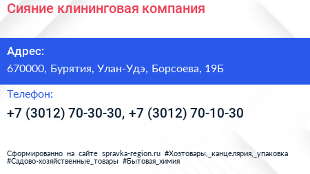 Сияние клининговая компания - визитка