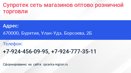 Супротек сеть магазинов оптово розничной торговли - визитка