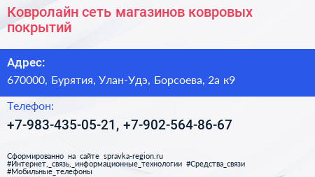 Ковролайн сеть магазинов ковровых покрытий - визитка