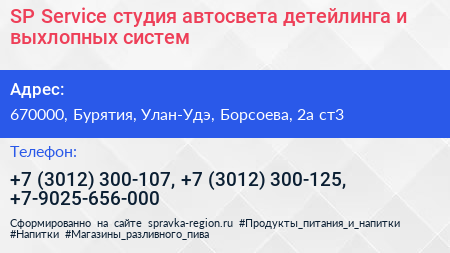 SP Service студия автосвета детейлинга и выхлопных систем - визитка