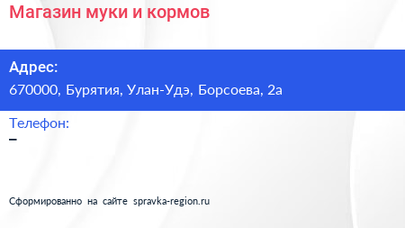 Нажмите, чтобы скачать визитку Магазин муки и кормов - визитка