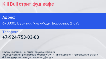 Нажмите, чтобы скачать визитку Kill Bull стрит фуд кафе - визитка