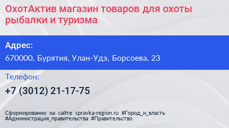 ОхотАктив магазин товаров для охоты рыбалки и туризма - визитка