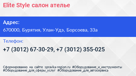 Elite Style салон ателье - визитка