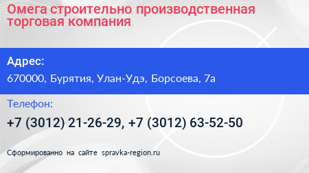 Омега строительно производственная торговая компания - визитка