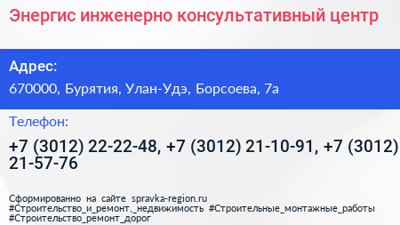 Энергис инженерно консультативный центр - визитка