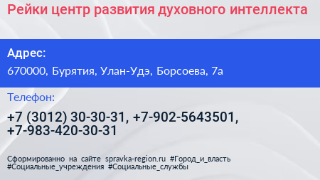 Рейки центр развития духовного интеллекта - визитка