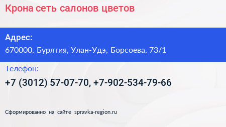 Крона сеть салонов цветов - визитка