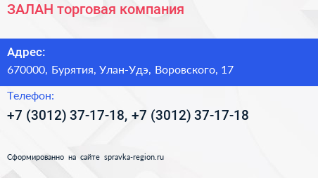 ЗАЛАН торговая компания - визитка