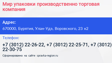 Мир упаковки производственно торговая компания - визитка
