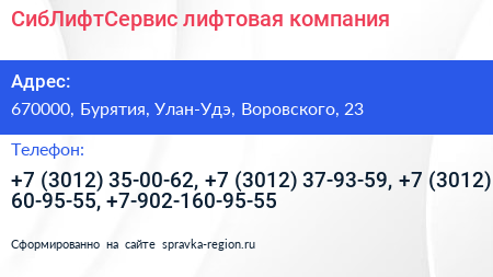 СибЛифтСервис лифтовая компания - визитка