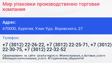 Мир упаковки производственно торговая компания - визитка