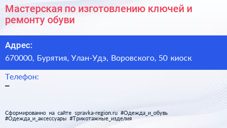 Мастерская по изготовлению ключей и ремонту обуви - визитка