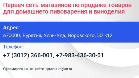 Первач сеть магазинов по продаже товаров для домашнего пивоварения и виноделия - визитка