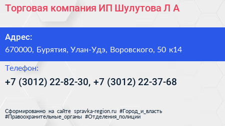 Нажмите, чтобы скачать визитку Торговая компания ИП Шулутова Л А - визитка