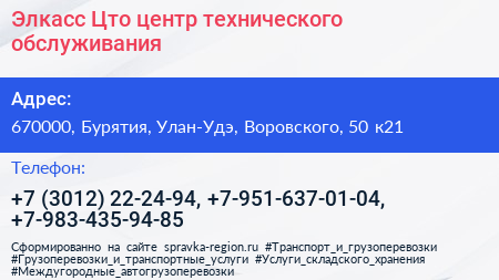 Элкасс Цто центр технического обслуживания - визитка
