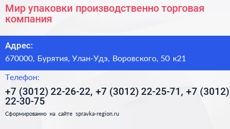 Мир упаковки производственно торговая компания - визитка