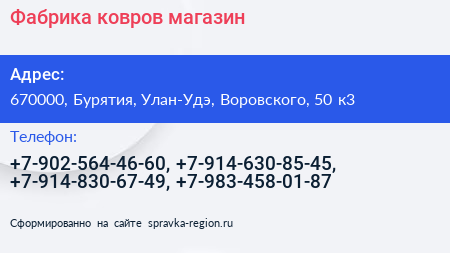 Фабрика ковров магазин - визитка