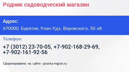 Родник садоводческий магазин - визитка