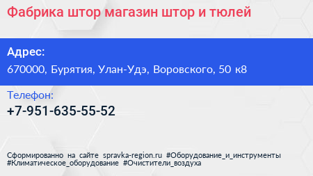 Фабрика штор магазин штор и тюлей - визитка